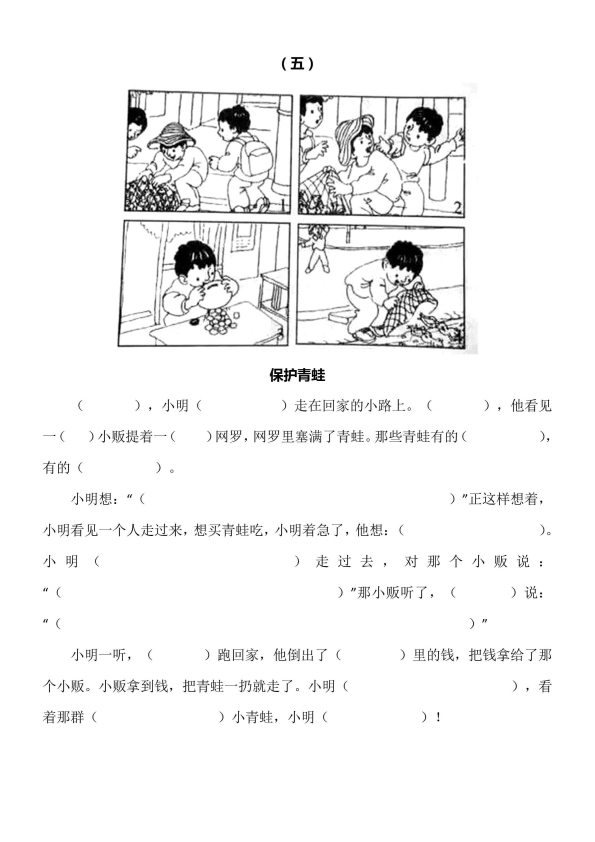 小学一、二年级看图写话填空l训练10篇 （带答案）共12页