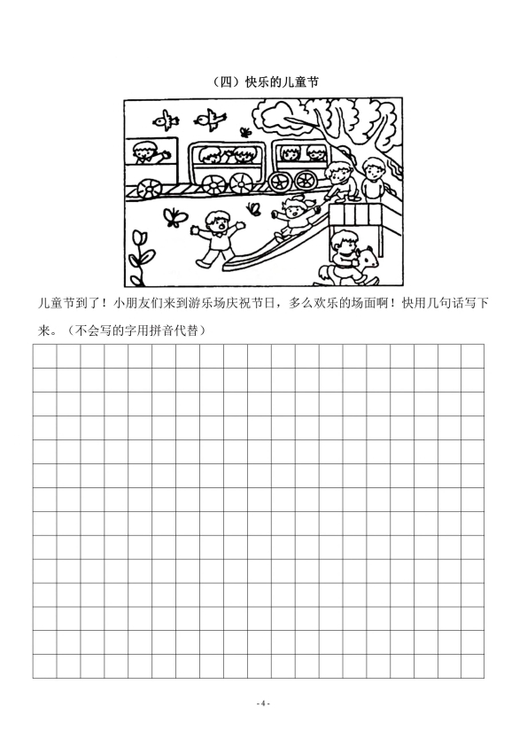 小学一二年级语文看图写话练习10篇（带答案）共12页