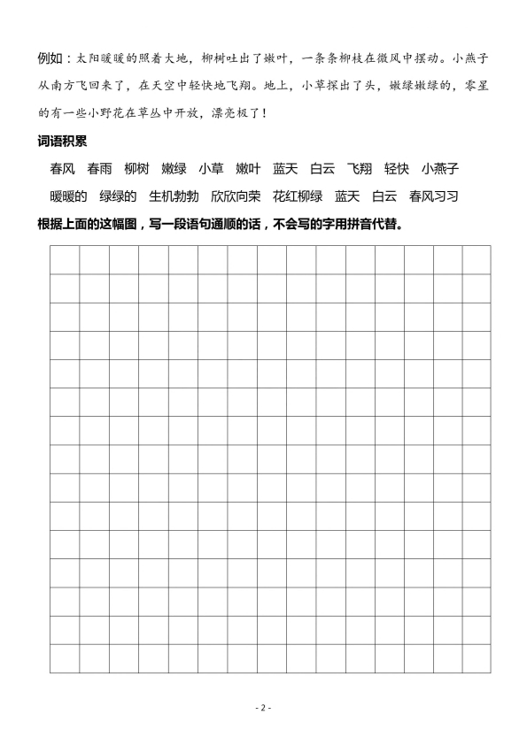 小学一、二年级看图写话春天专题训练10篇 共13页