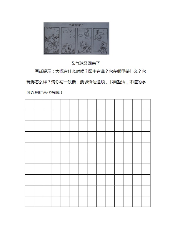 一二年级看图写话专项练习 共34幅画 附参考范文