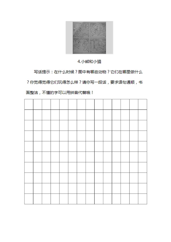 一二年级看图写话专项练习 共34幅画 附参考范文