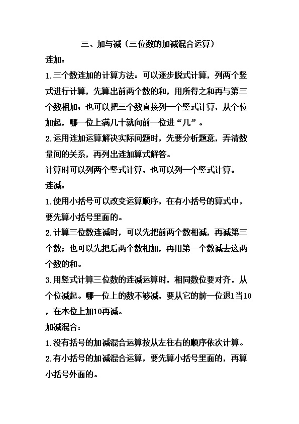 北师大三年级上册数学知识点归纳总结 共七页