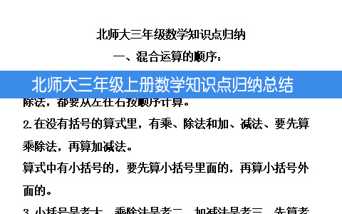 北师大三年级上册数学知识点归纳总结 共七页