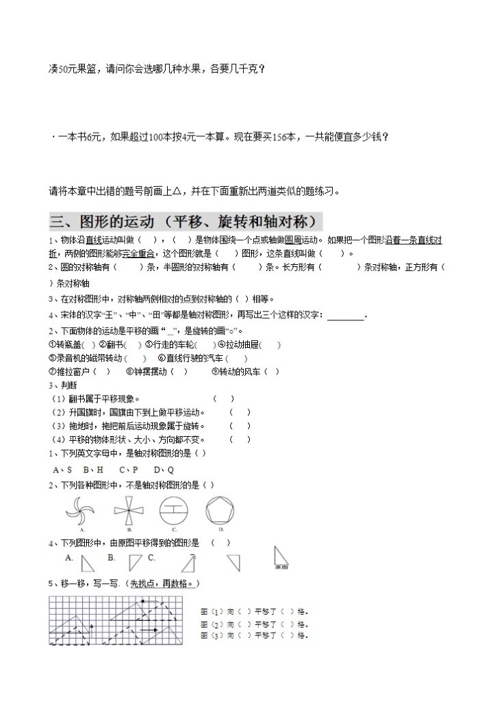 冀教版三年级上册数学知识点预习复习资料