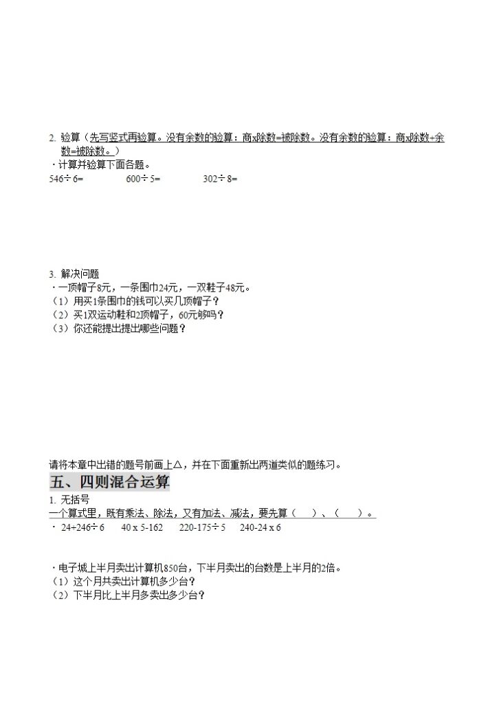 冀教版三年级上册数学知识点预习复习资料