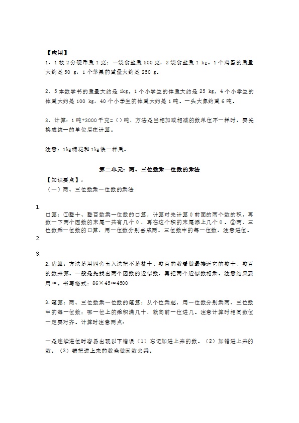 青岛版三年级数学各单元重点知识点预习复习汇总 共13页