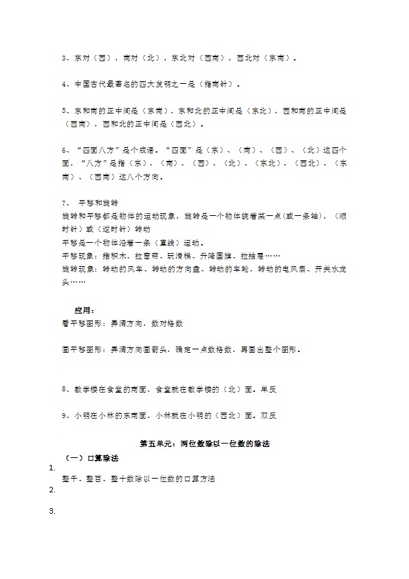 青岛版三年级数学各单元重点知识点预习复习汇总 共13页