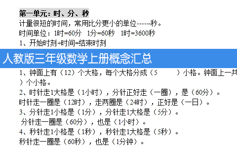 人教版三年级数学上册概念汇总