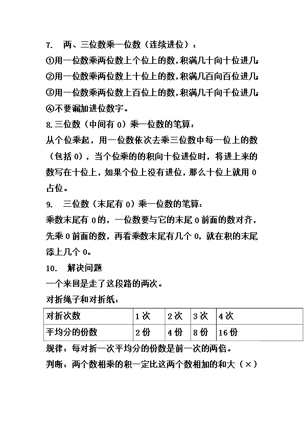 苏教版三年级上册数学各单元知识点 共九页