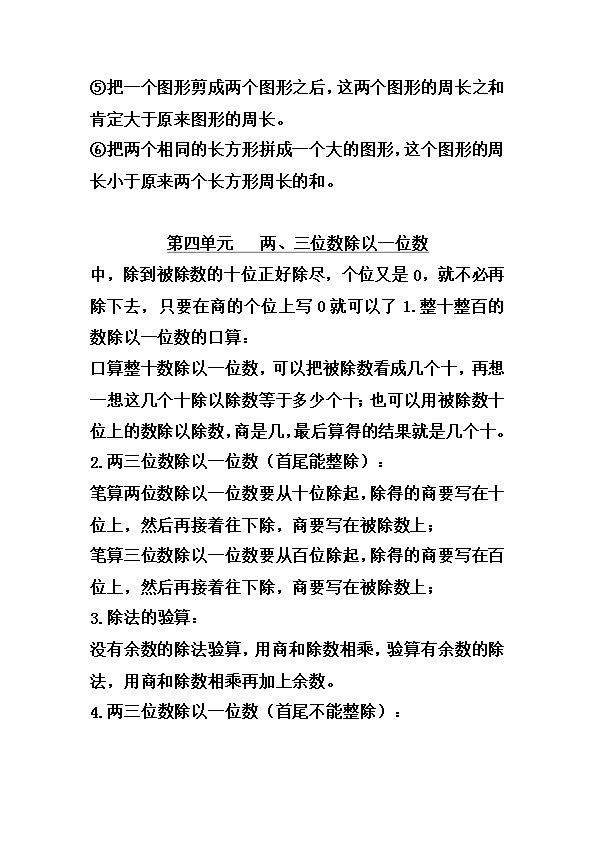 苏教版三年级上册数学各单元知识点 共九页