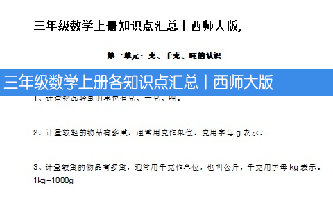 三年级数学上册各知识点汇总丨西师大版 共14页
