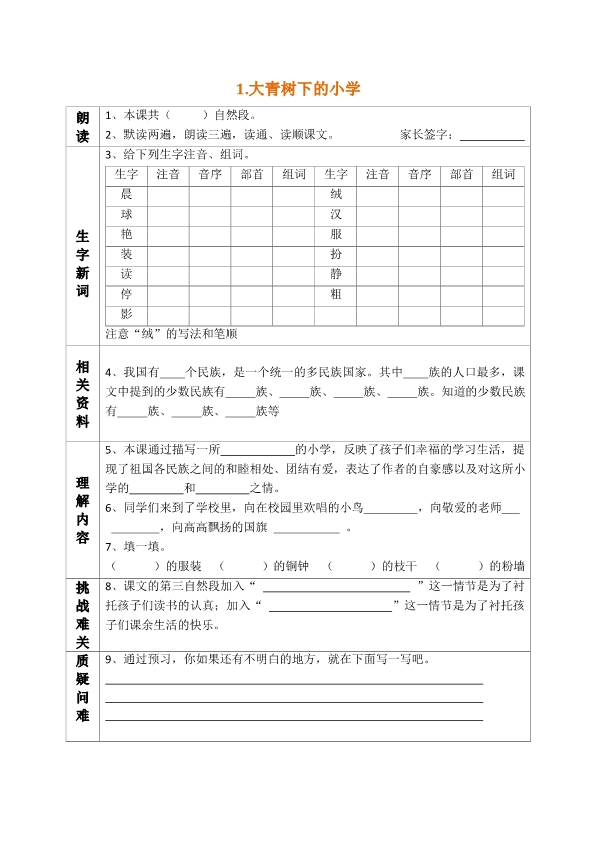 部编版三年级语文上册预习单 共29页