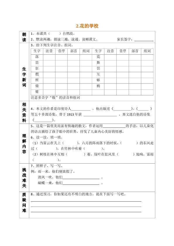 部编版三年级语文上册预习单 共29页