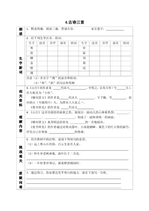 部编版三年级语文上册预习单 共29页