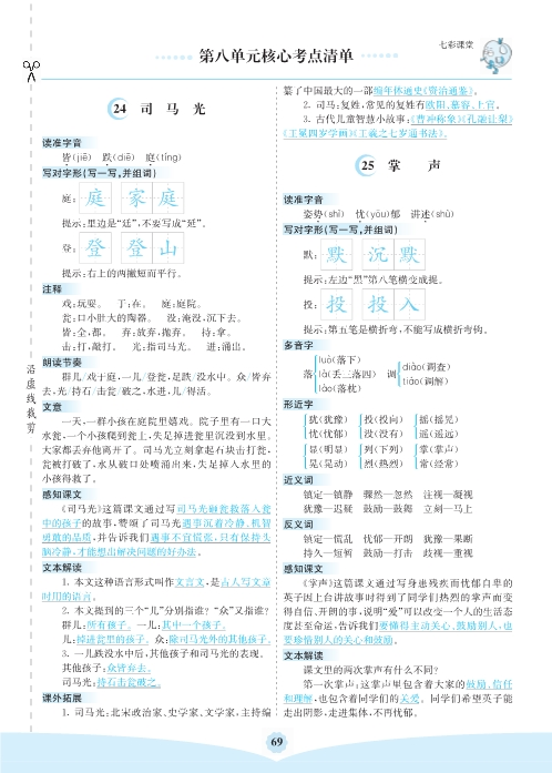 三年级上册语文第八单元核心考点清单