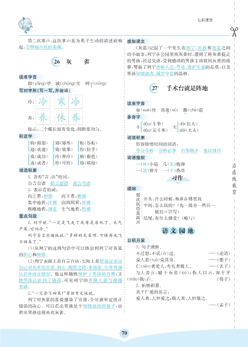 三年级上册语文第八单元核心考点清单