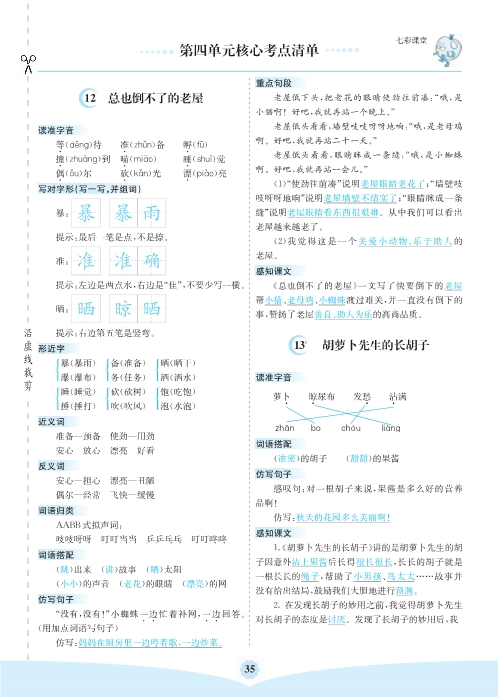 三年级上册语文第四单元核心考点清单