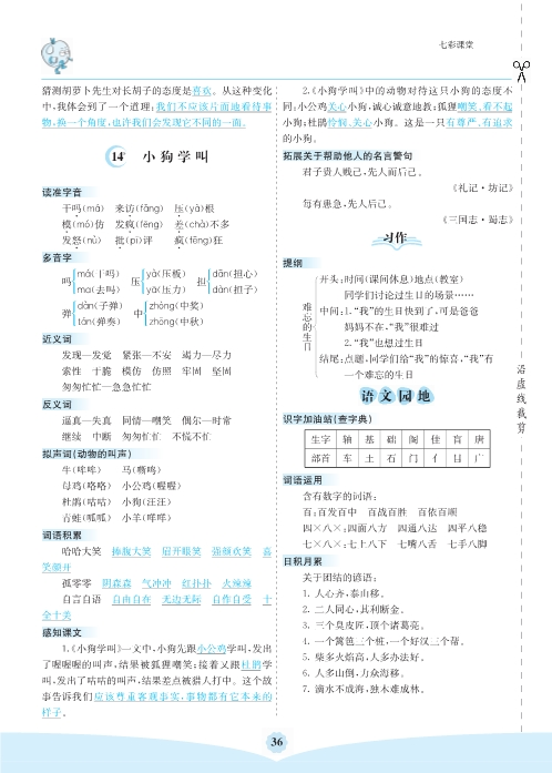 三年级上册语文第四单元核心考点清单