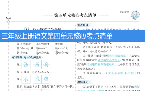 三年级上册语文第四单元核心考点清单
