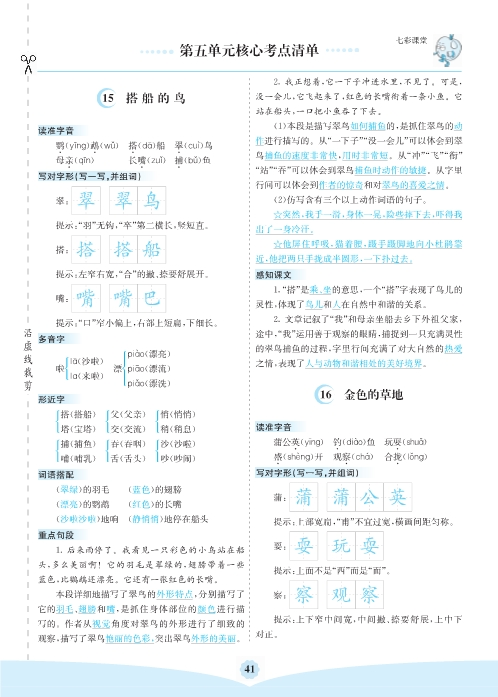 三年级上册语文第五单元核心考点清单