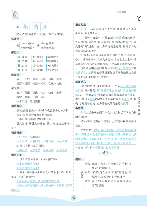 三年级上册语文第五单元核心考点清单