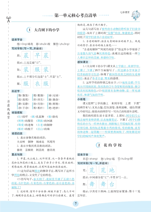 三年级上册语文第一单元核心考点清单