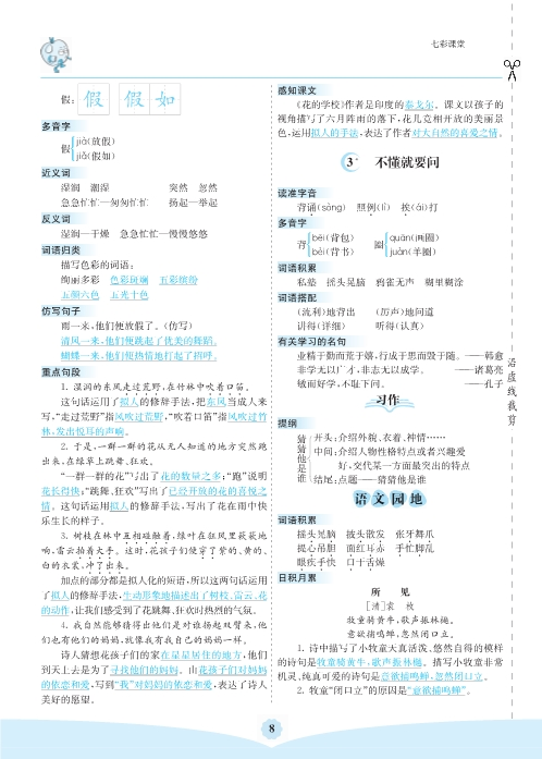 三年级上册语文第一单元核心考点清单