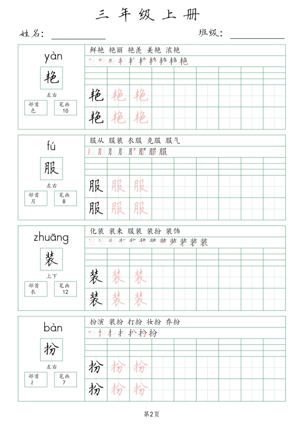 三年级语文上册生字词(含拼音、笔画、组词）共63页