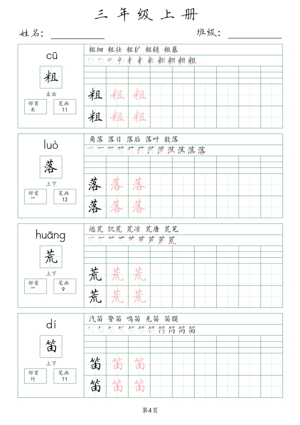 三年级语文上册生字词(含拼音、笔画、组词）共63页