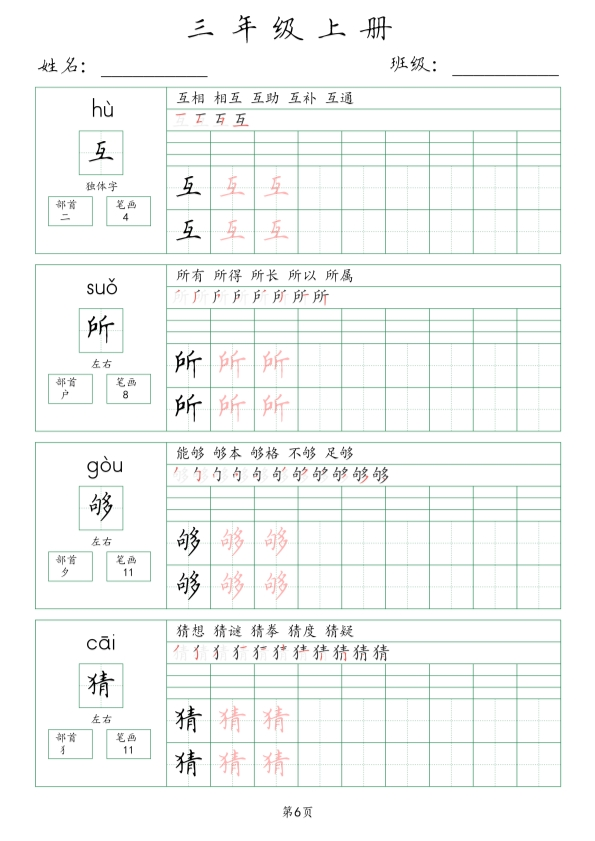 三年级语文上册生字词(含拼音、笔画、组词）共63页