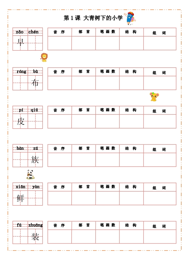 三年级上册语文默写纸 共54页