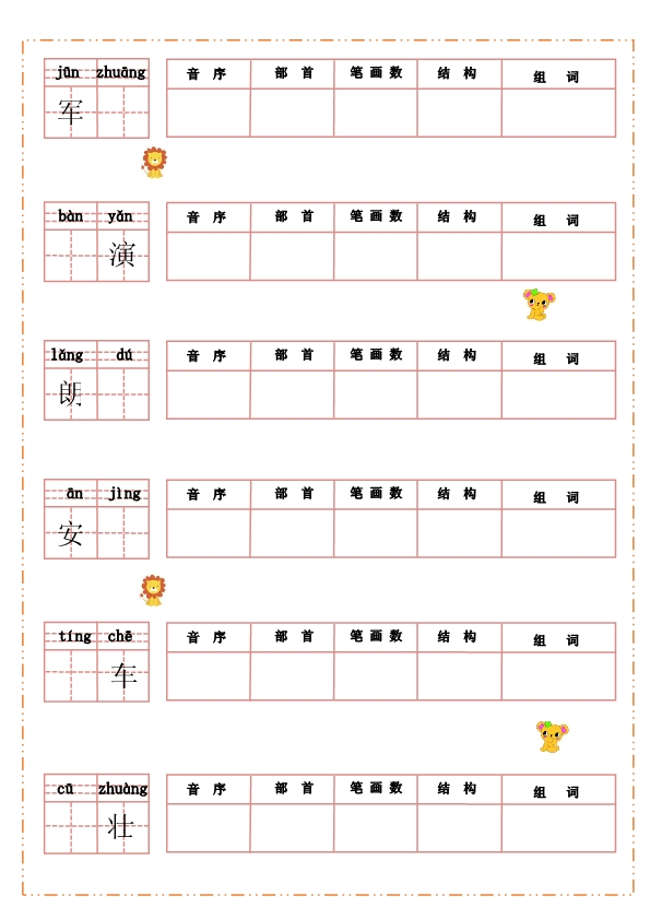 三年级上册语文默写纸 共54页