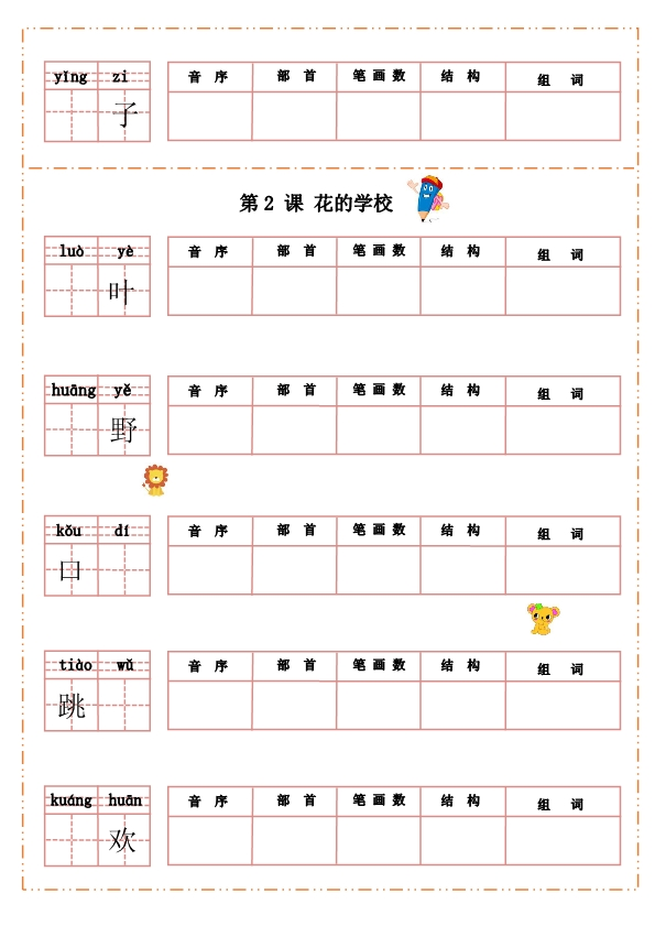 三年级上册语文默写纸 共54页