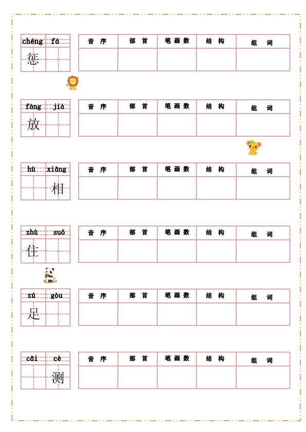 三年级上册语文默写纸 共54页