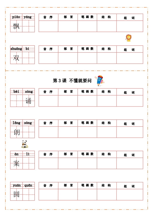 三年级上册语文默写纸 共54页