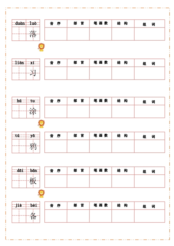 三年级上册语文默写纸 共54页