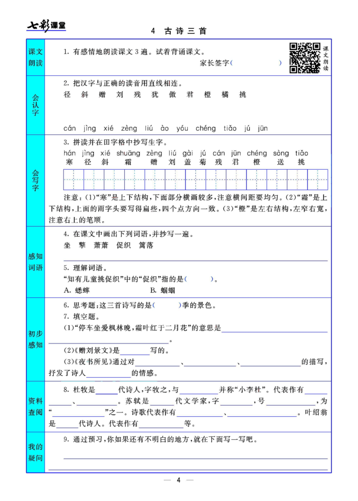 三年级语文上册预习卡 每一课都有 共32页