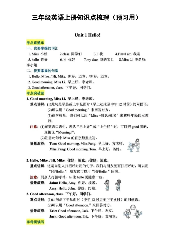 三年级英语上册全册知识点梳理 学习记背好帮手 共8页