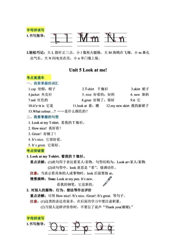 三年级英语上册全册知识点梳理 学习记背好帮手 共8页