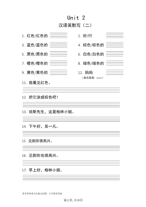 小学三年级上册英语词汇默写卡片 共30页