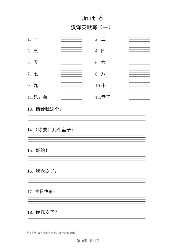 小学三年级上册英语词汇默写卡片 共30页