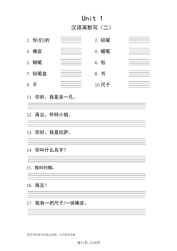 小学三年级上册英语词汇默写卡片 共30页