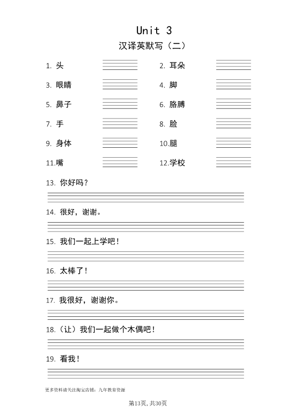 小学三年级上册英语词汇默写卡片 共30页