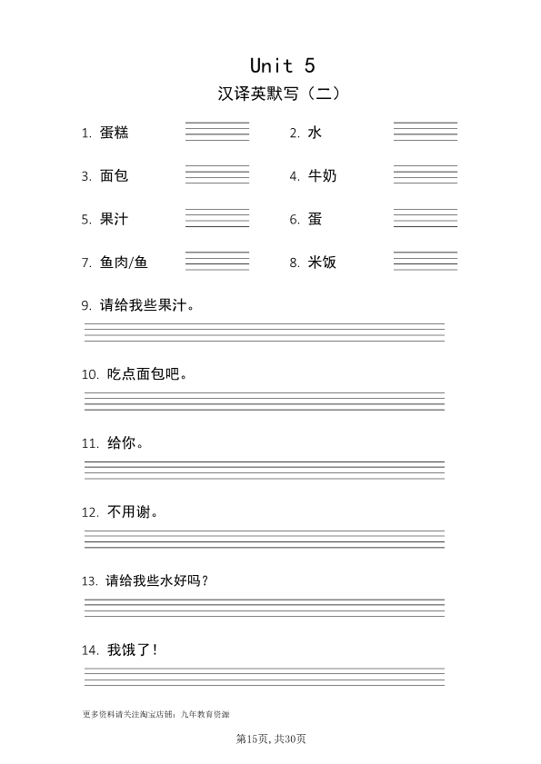 小学三年级上册英语词汇默写卡片 共30页