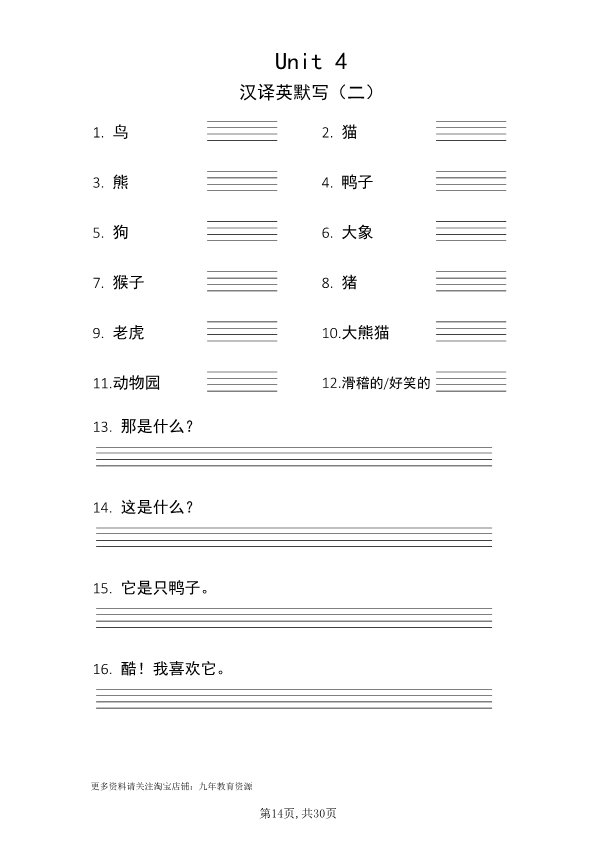 小学三年级上册英语词汇默写卡片 共30页