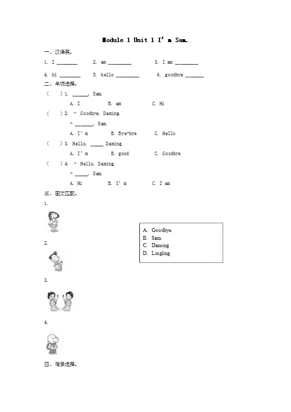 三（上）外研 Module 1 知识清单+真题练习+听力MP3带答案