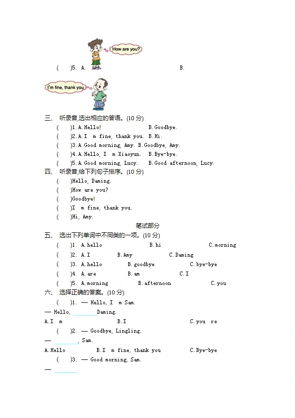 三（上）外研 Module 1 知识清单+真题练习+听力MP3带答案