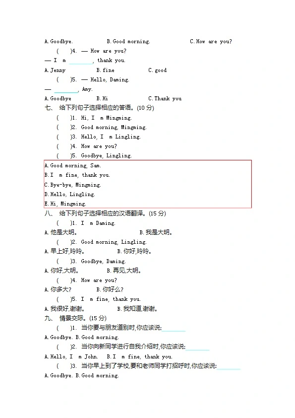 三（上）外研 Module 1 知识清单+真题练习+听力MP3带答案