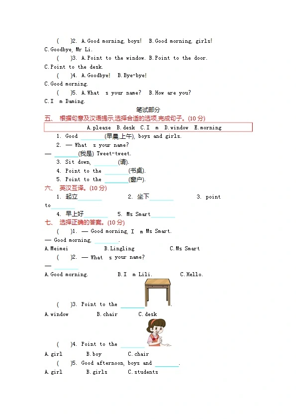 外研版三年级上册英语 Module 3 知识清单+练习题 带听力