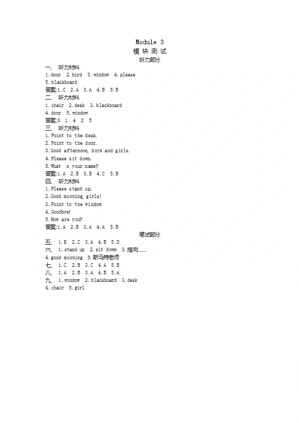 外研版三年级上册英语 Module 3 知识清单+练习题 带听力